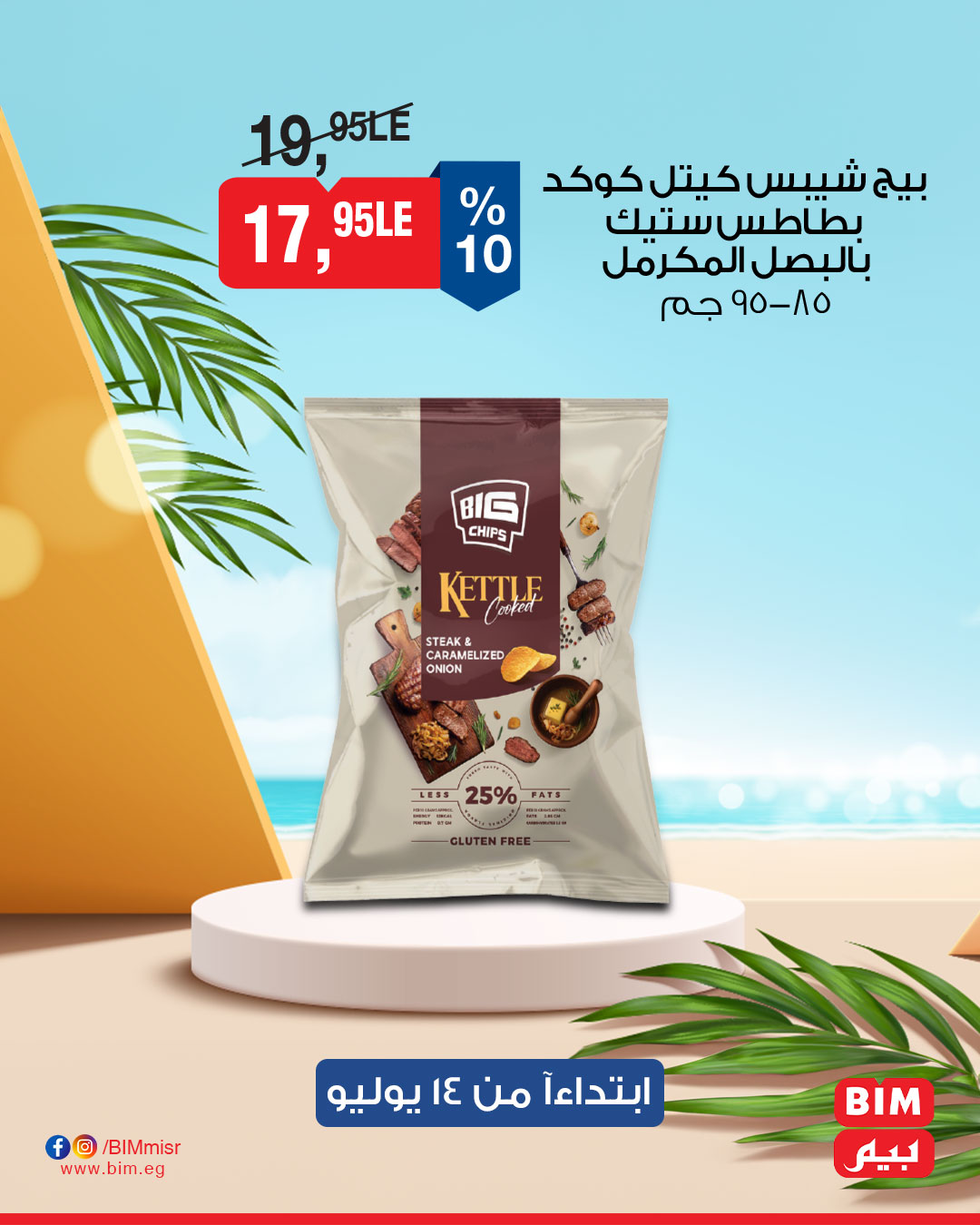 bim offers from 13jul to 2jun 2025 عروض بيم من 13 يوليو حتى 2 يونيو 2025 صفحة رقم 20